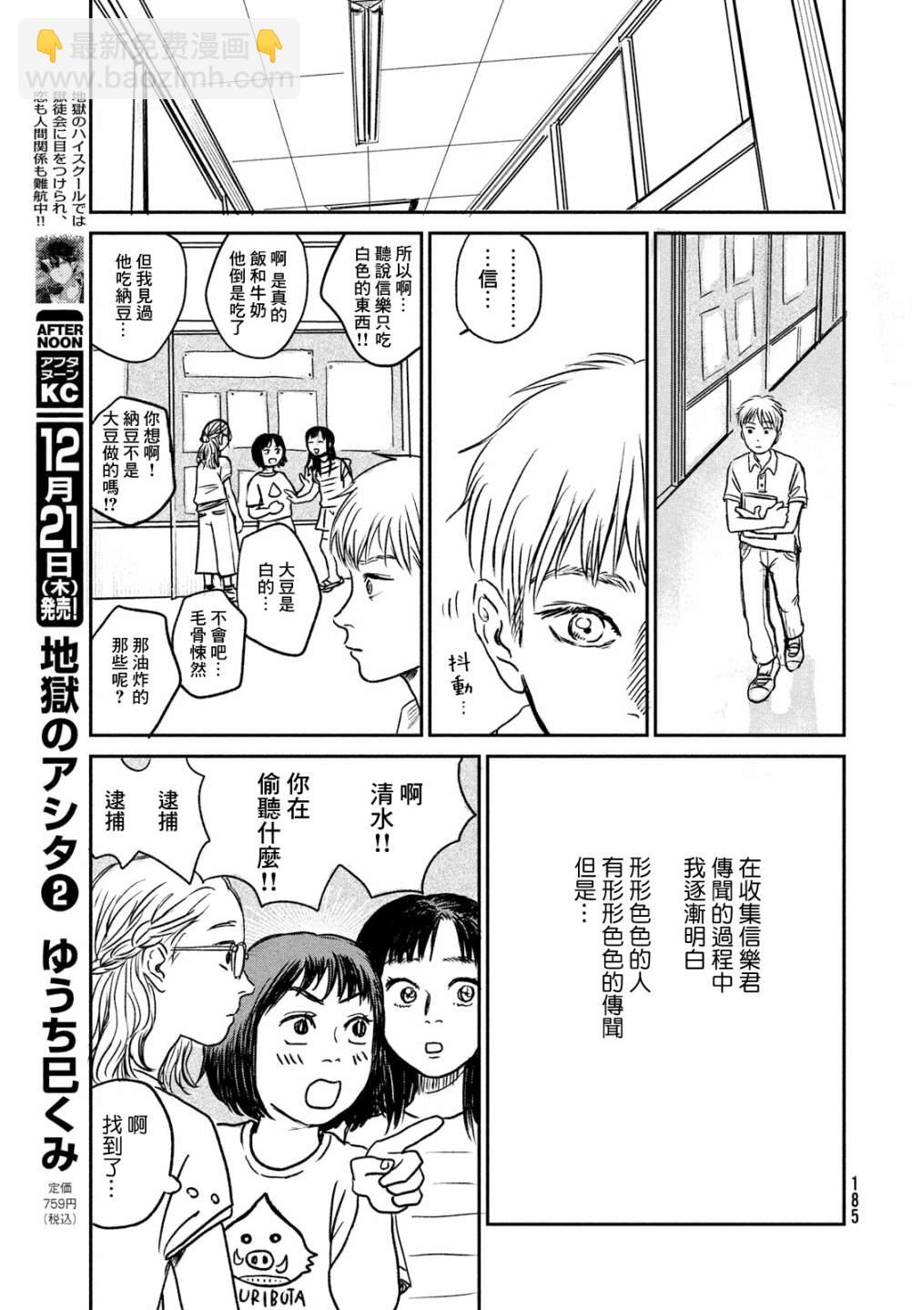魚腥草花開時 - 第02話 - 5