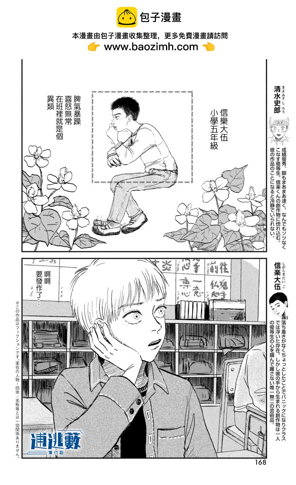 魚腥草花開時 - 第02話 - 2