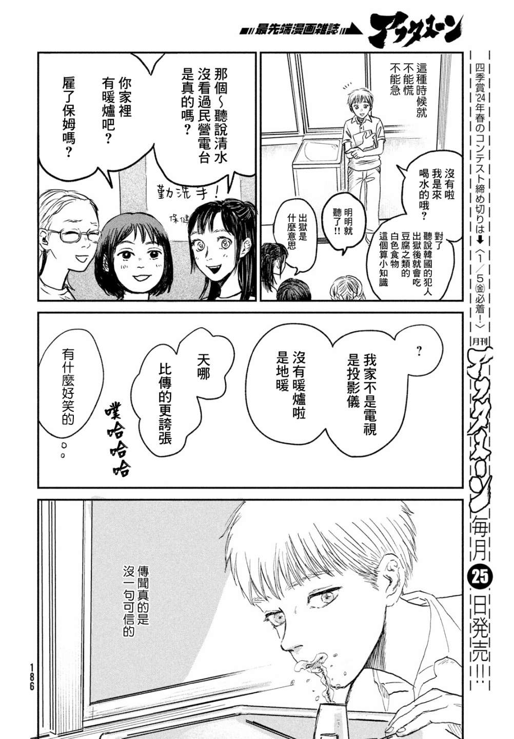 魚腥草花開時 - 第02話 - 6