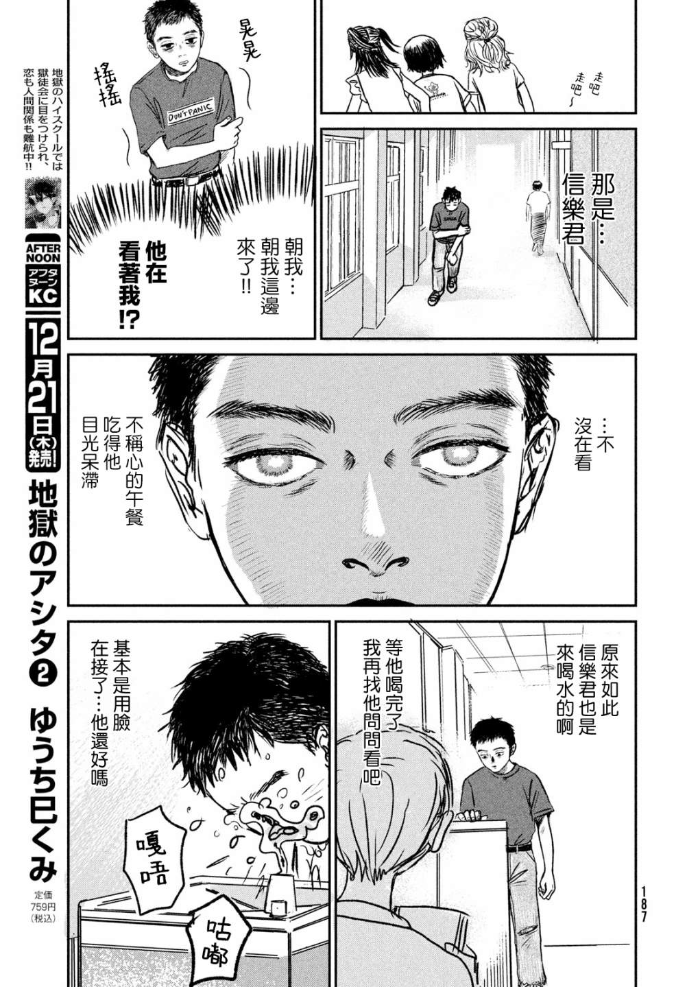 魚腥草花開時 - 第02話 - 7