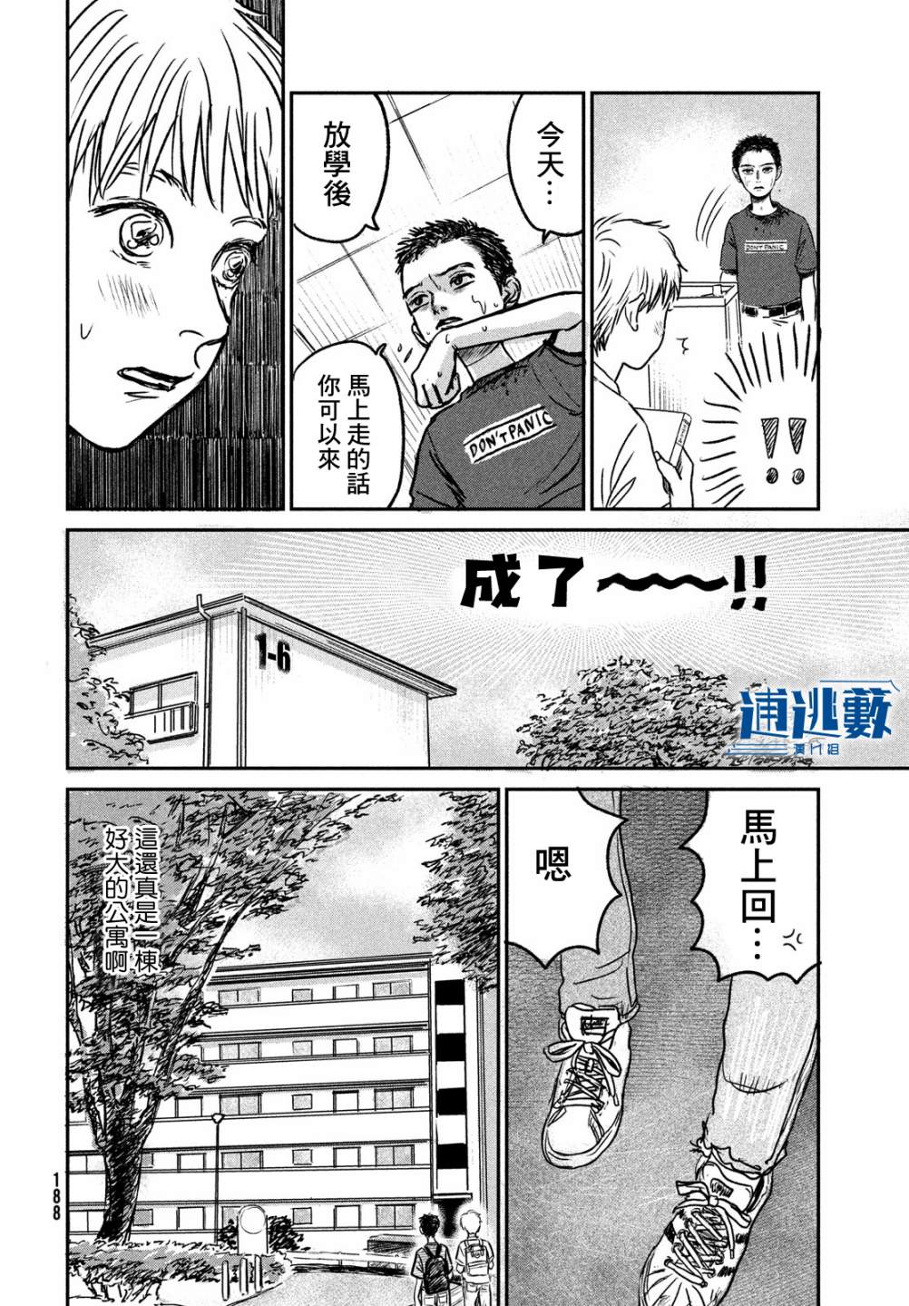 魚腥草花開時 - 第02話 - 1