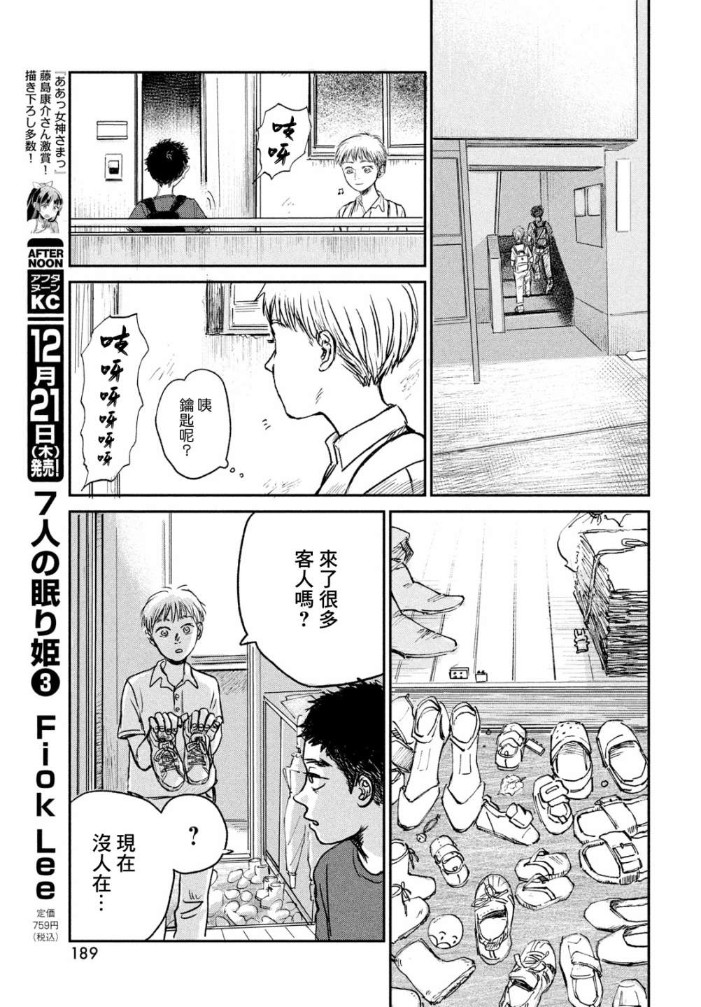 魚腥草花開時 - 第02話 - 2