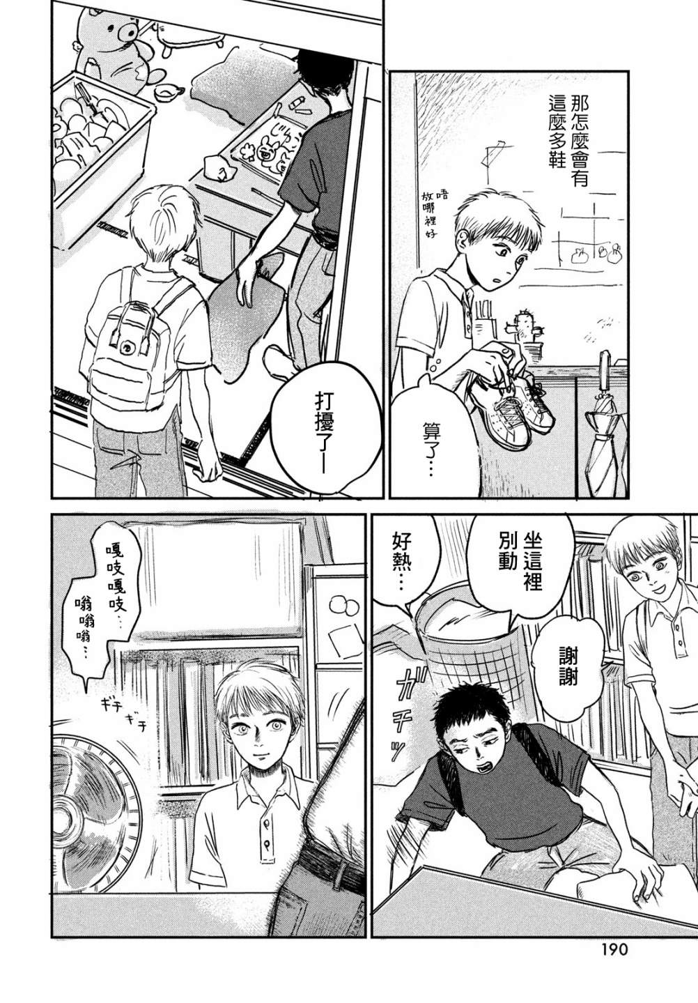 魚腥草花開時 - 第02話 - 3