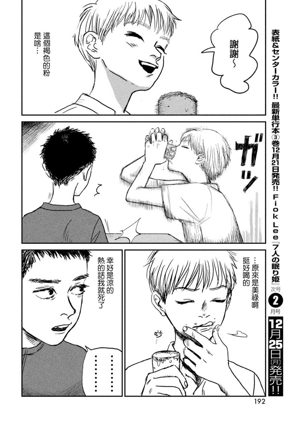 魚腥草花開時 - 第02話 - 5