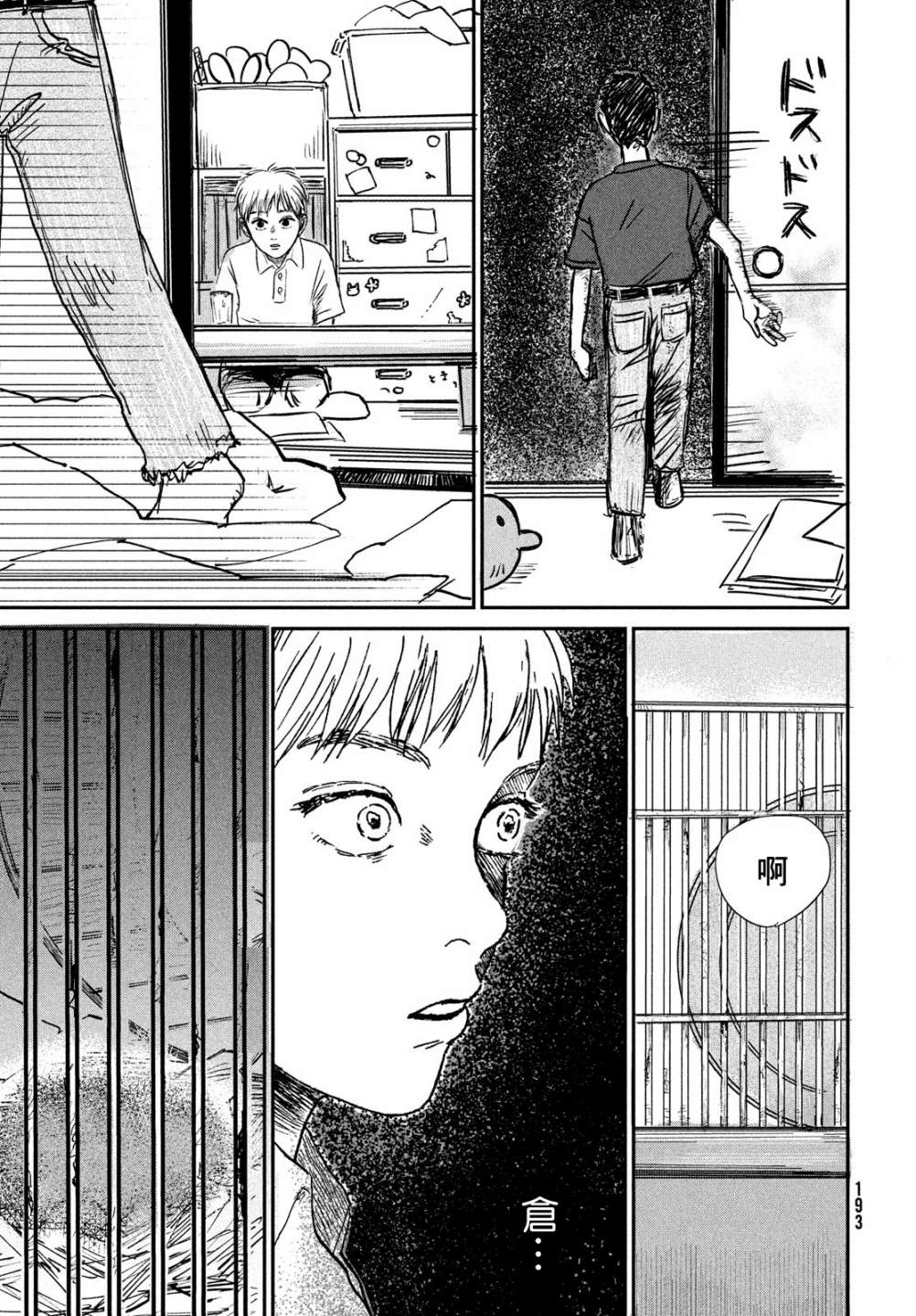 魚腥草花開時 - 第02話 - 6