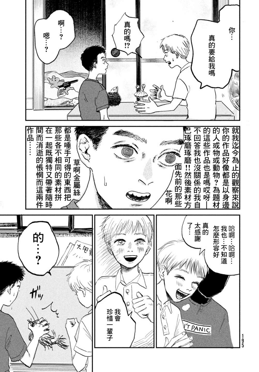 魚腥草花開時 - 第02話 - 1