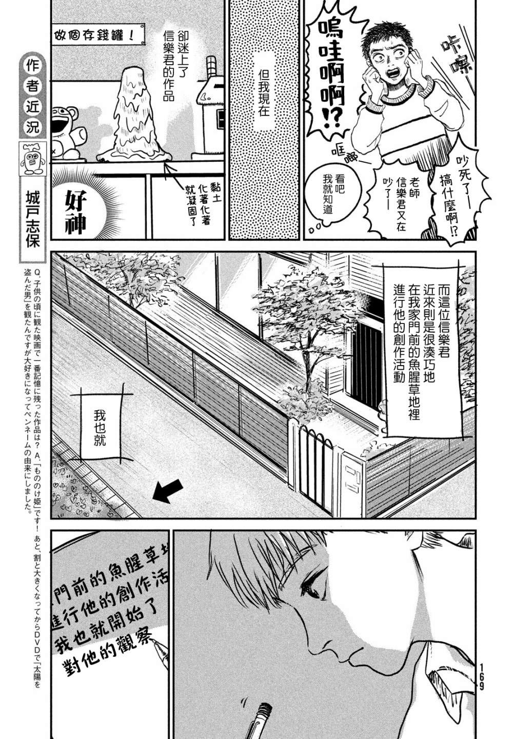 魚腥草花開時 - 第02話 - 3