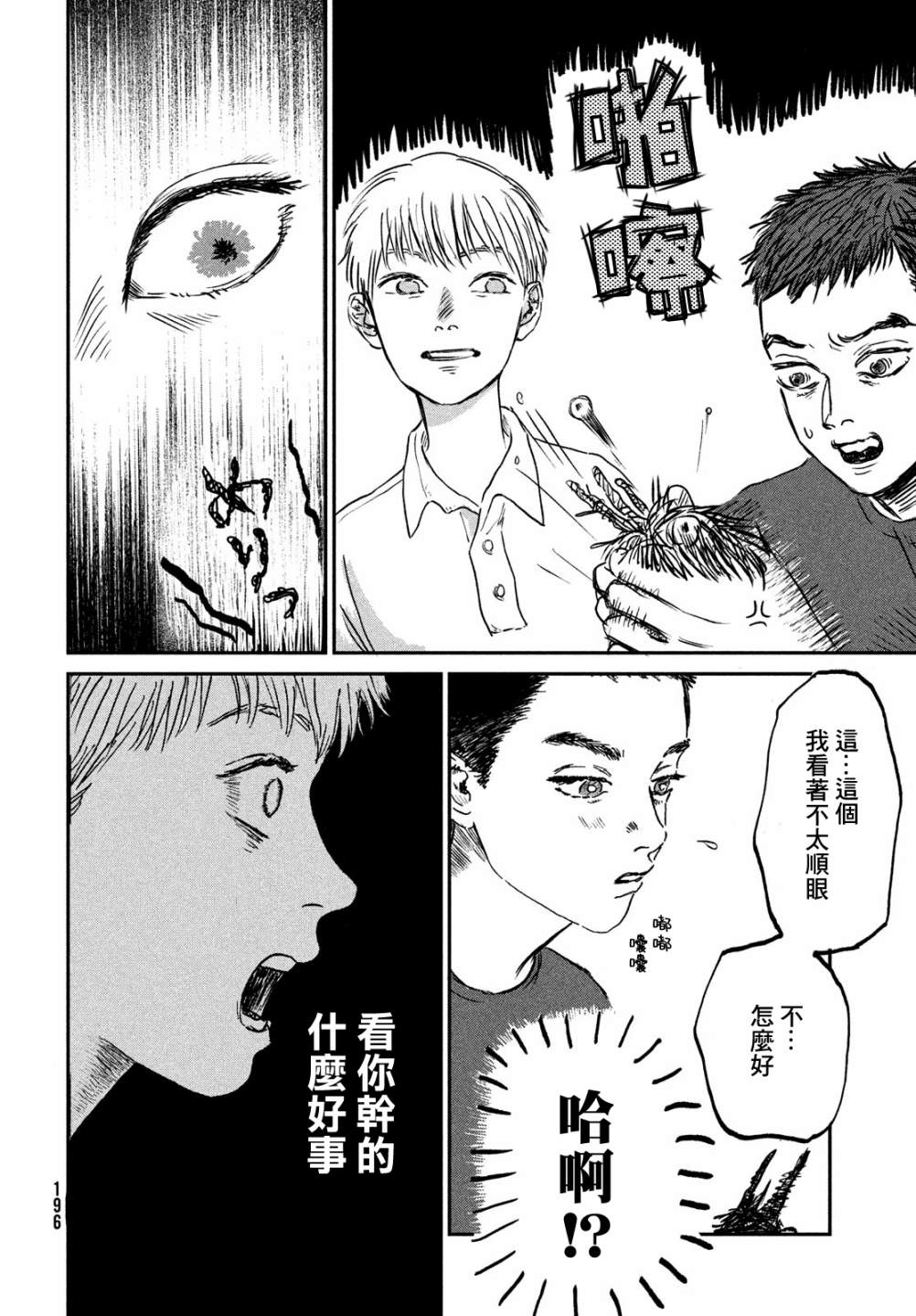 魚腥草花開時 - 第02話 - 2