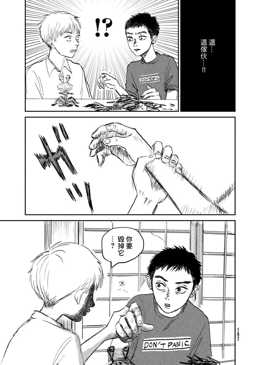 魚腥草花開時 - 第02話 - 3