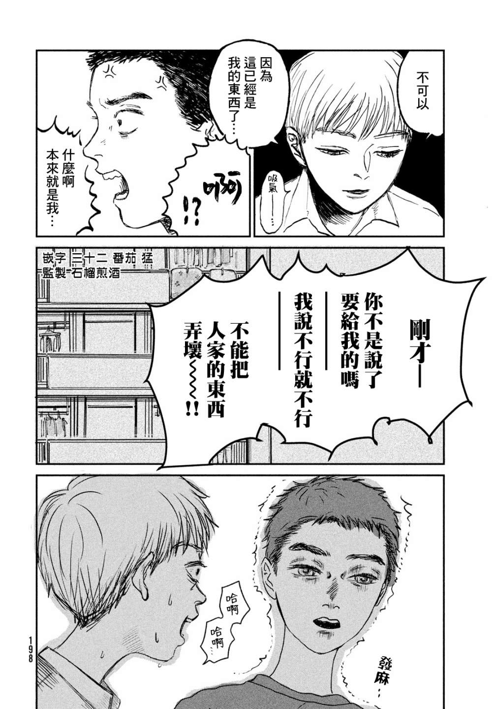 魚腥草花開時 - 第02話 - 4
