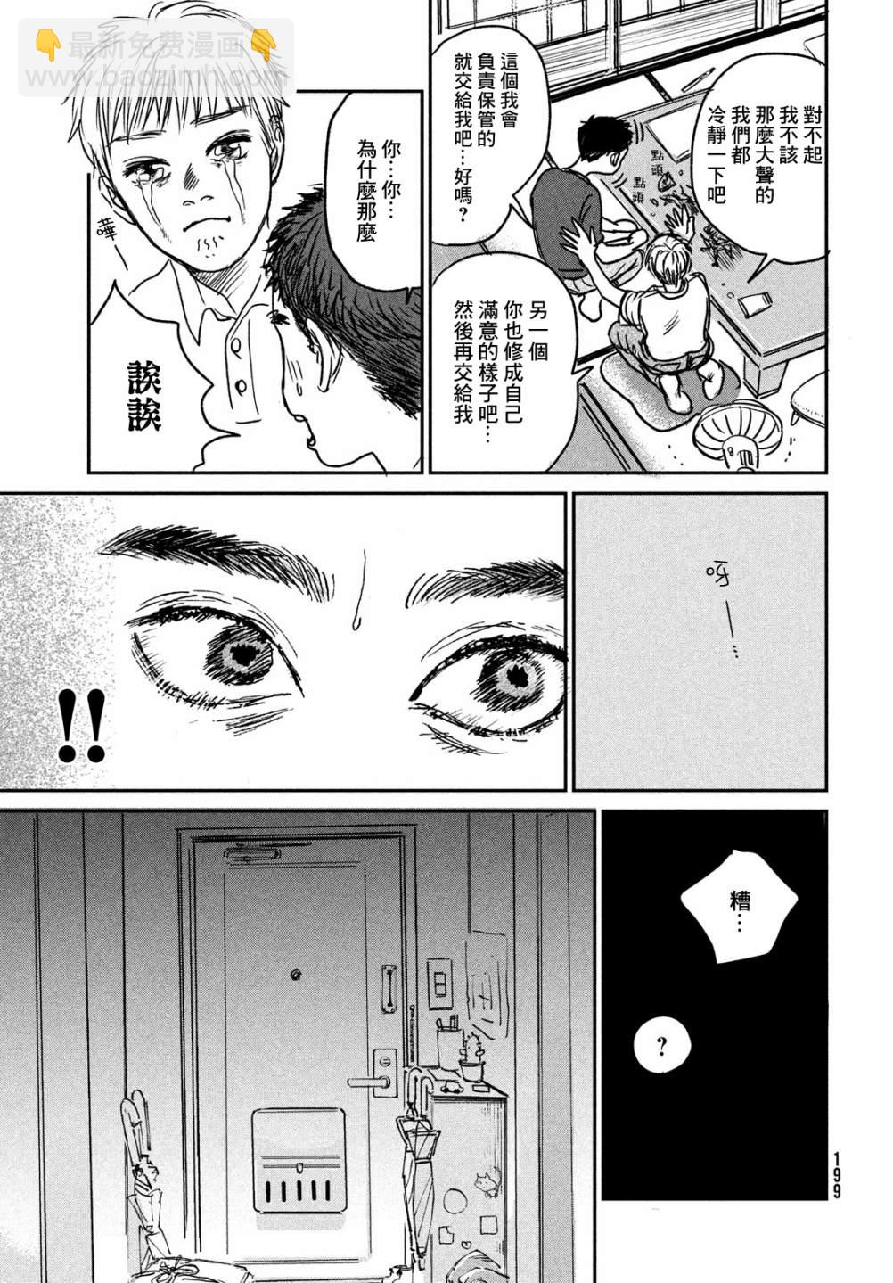 魚腥草花開時 - 第02話 - 5