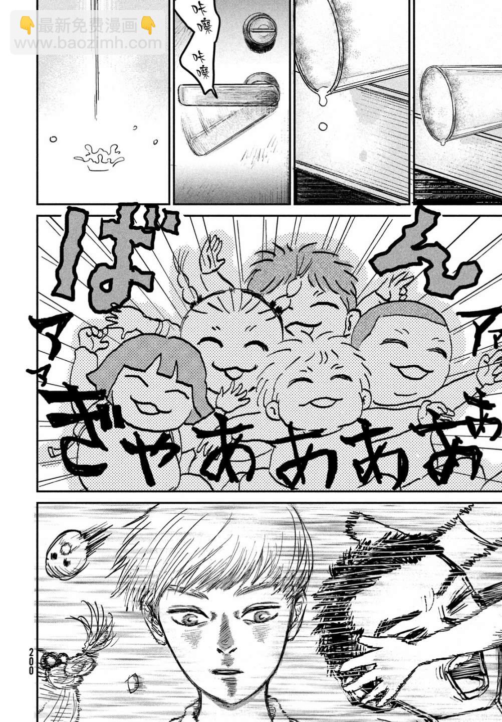 魚腥草花開時 - 第02話 - 6