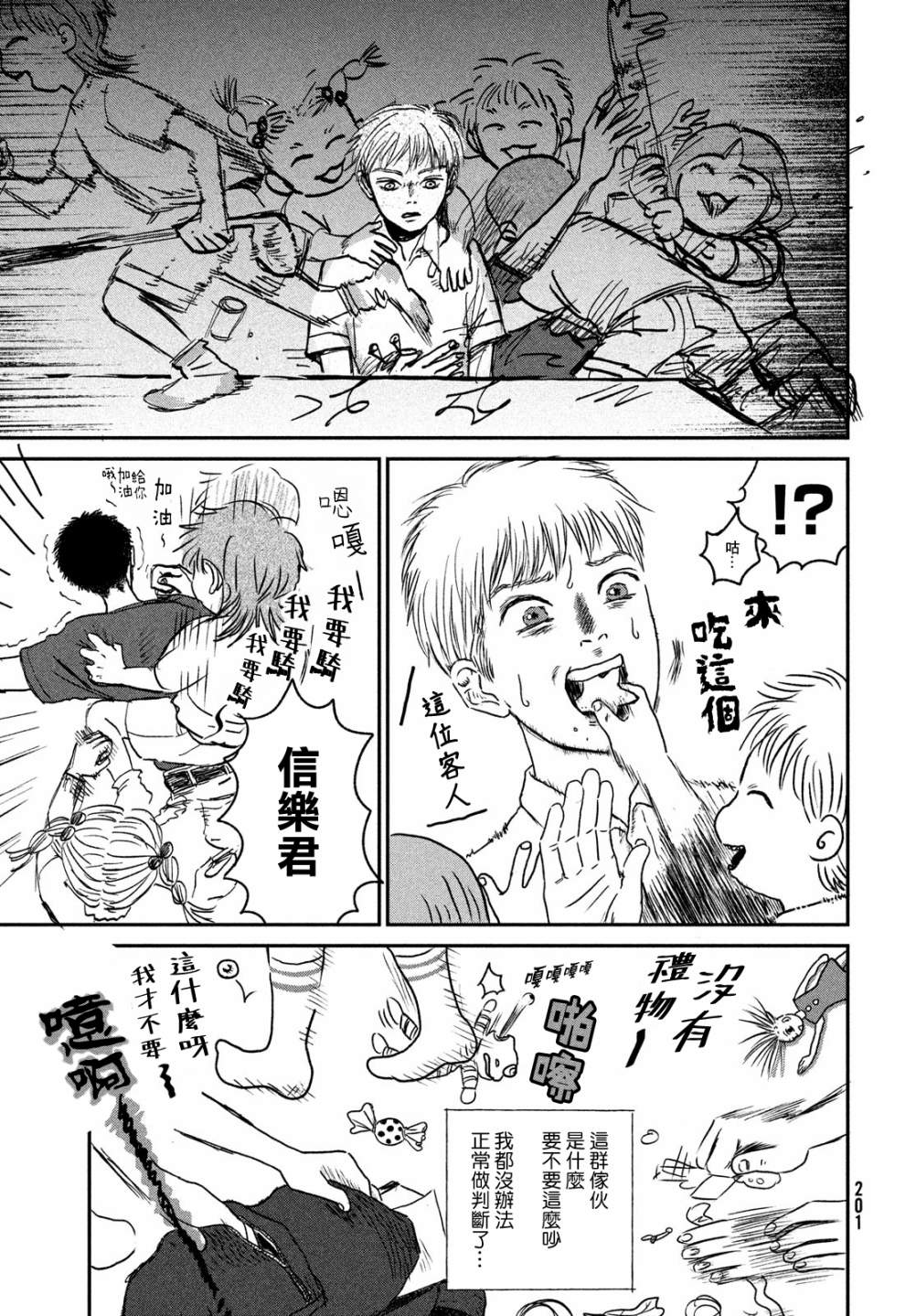 魚腥草花開時 - 第02話 - 7