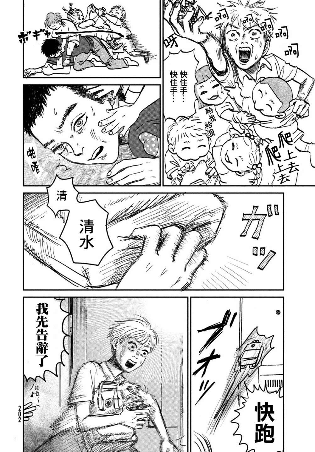 魚腥草花開時 - 第02話 - 1