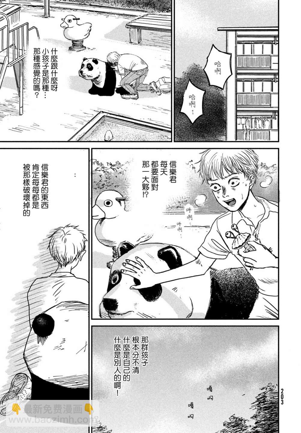 魚腥草花開時 - 第02話 - 2
