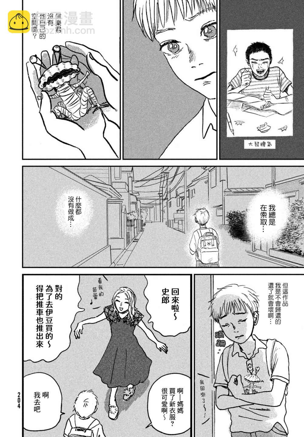魚腥草花開時 - 第02話 - 3