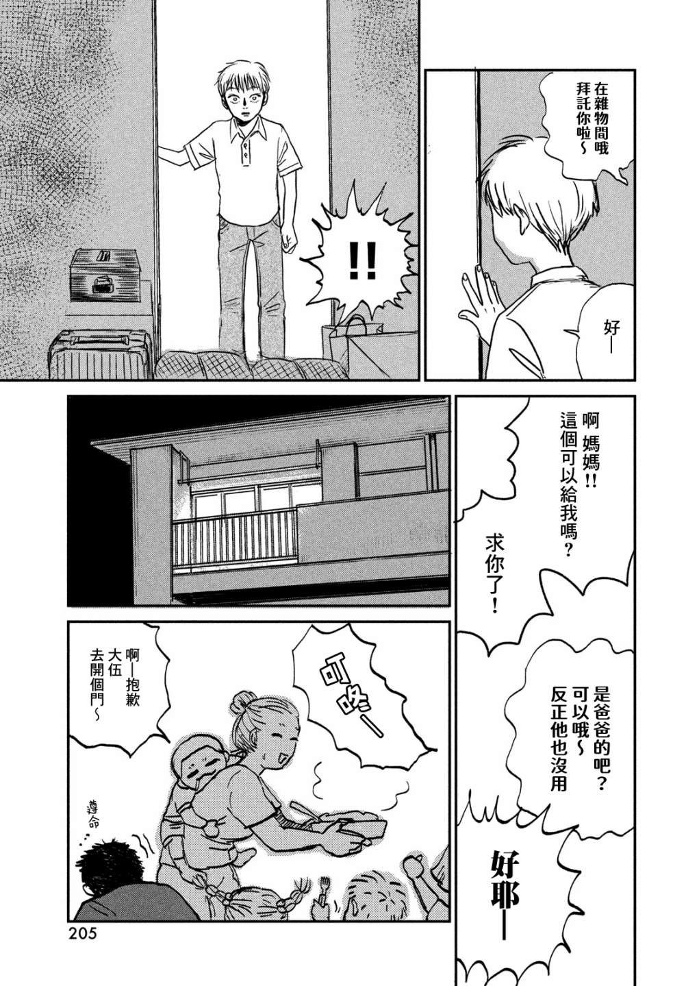 魚腥草花開時 - 第02話 - 4
