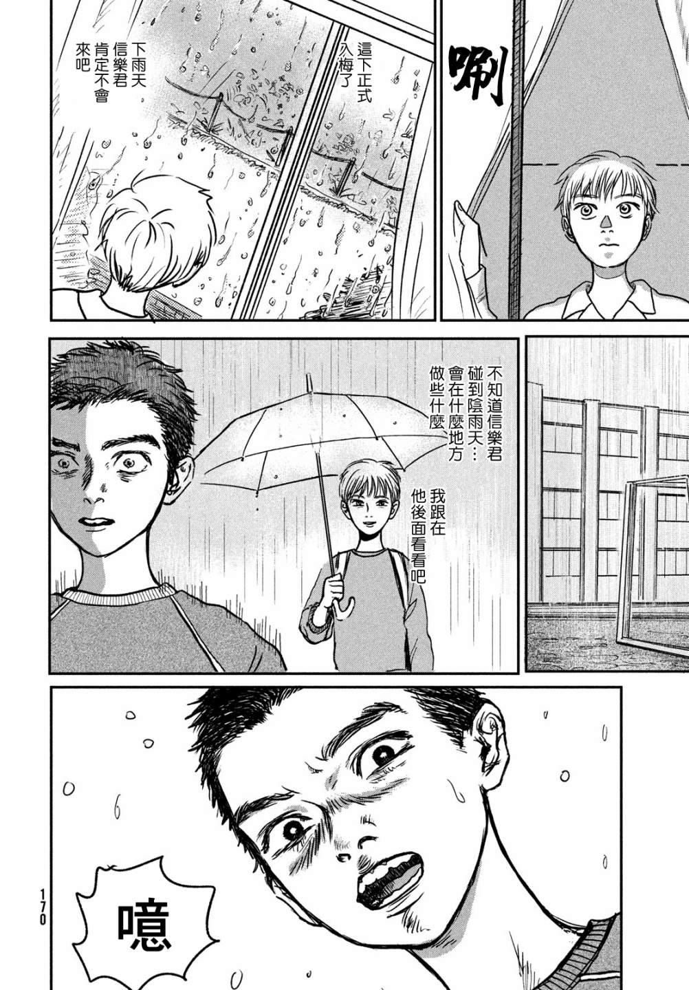 魚腥草花開時 - 第02話 - 4