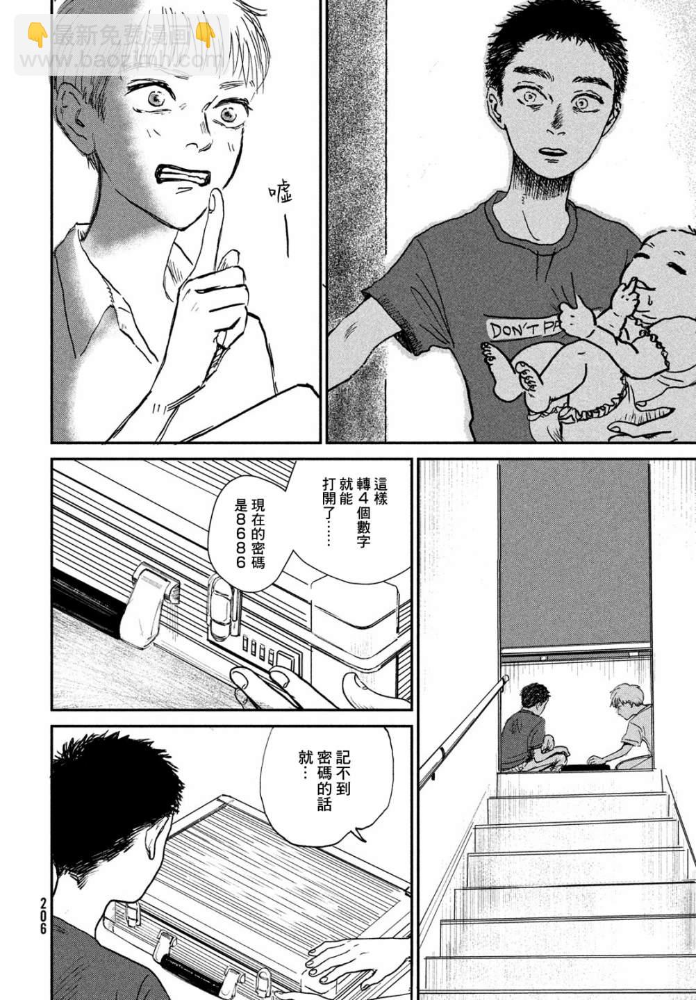魚腥草花開時 - 第02話 - 5