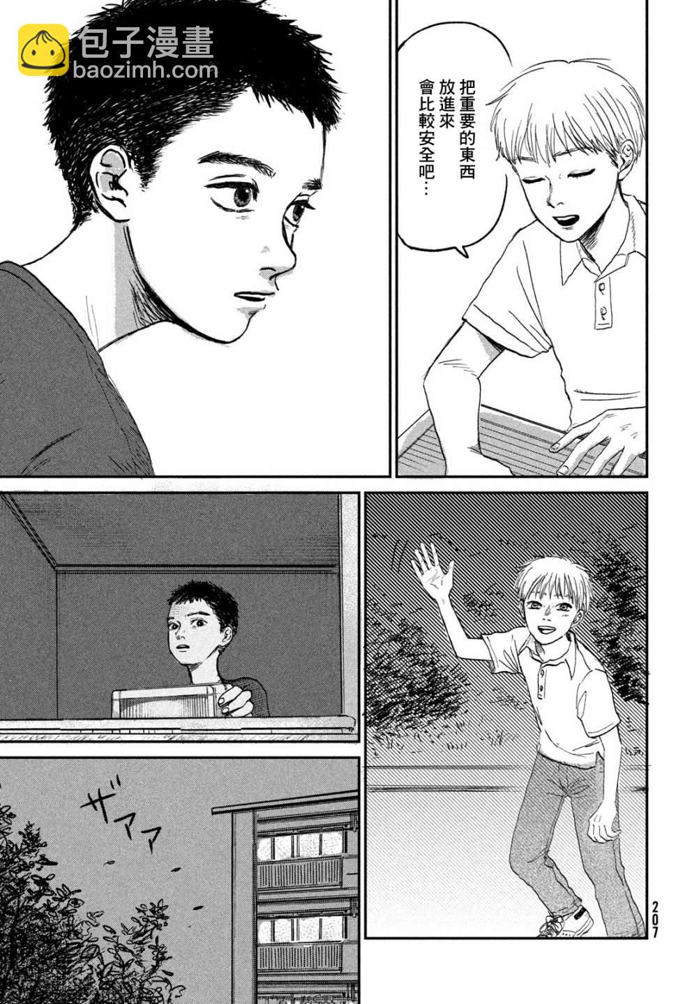 魚腥草花開時 - 第02話 - 6