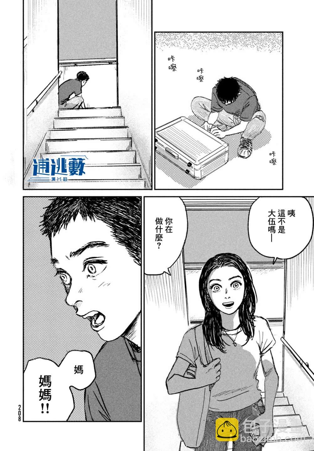 魚腥草花開時 - 第02話 - 7