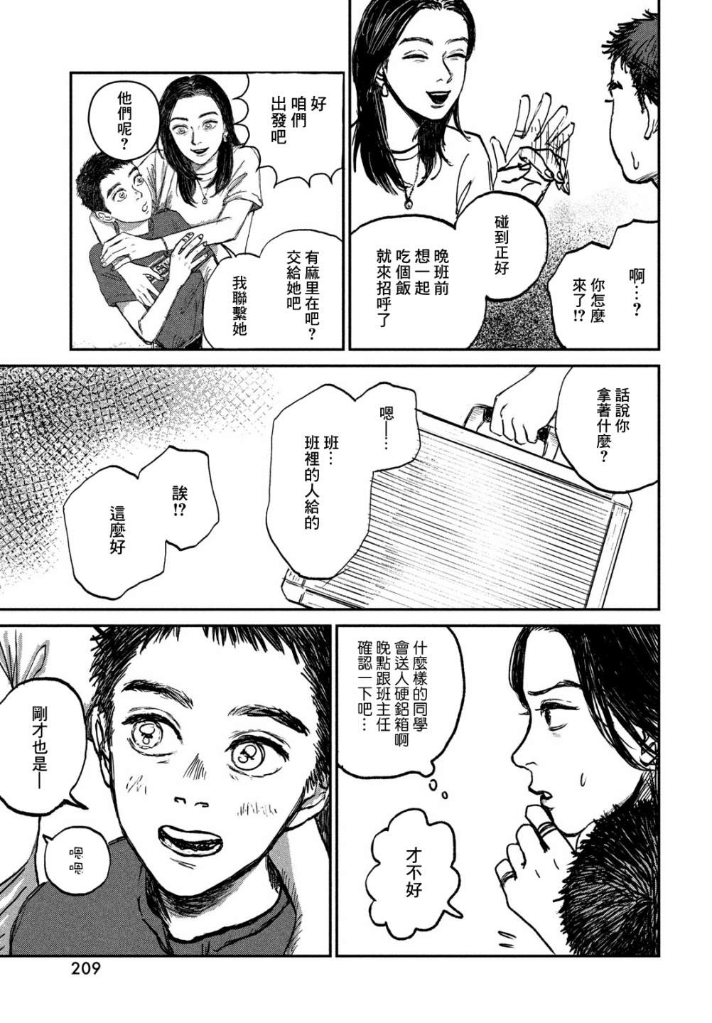 魚腥草花開時 - 第02話 - 1