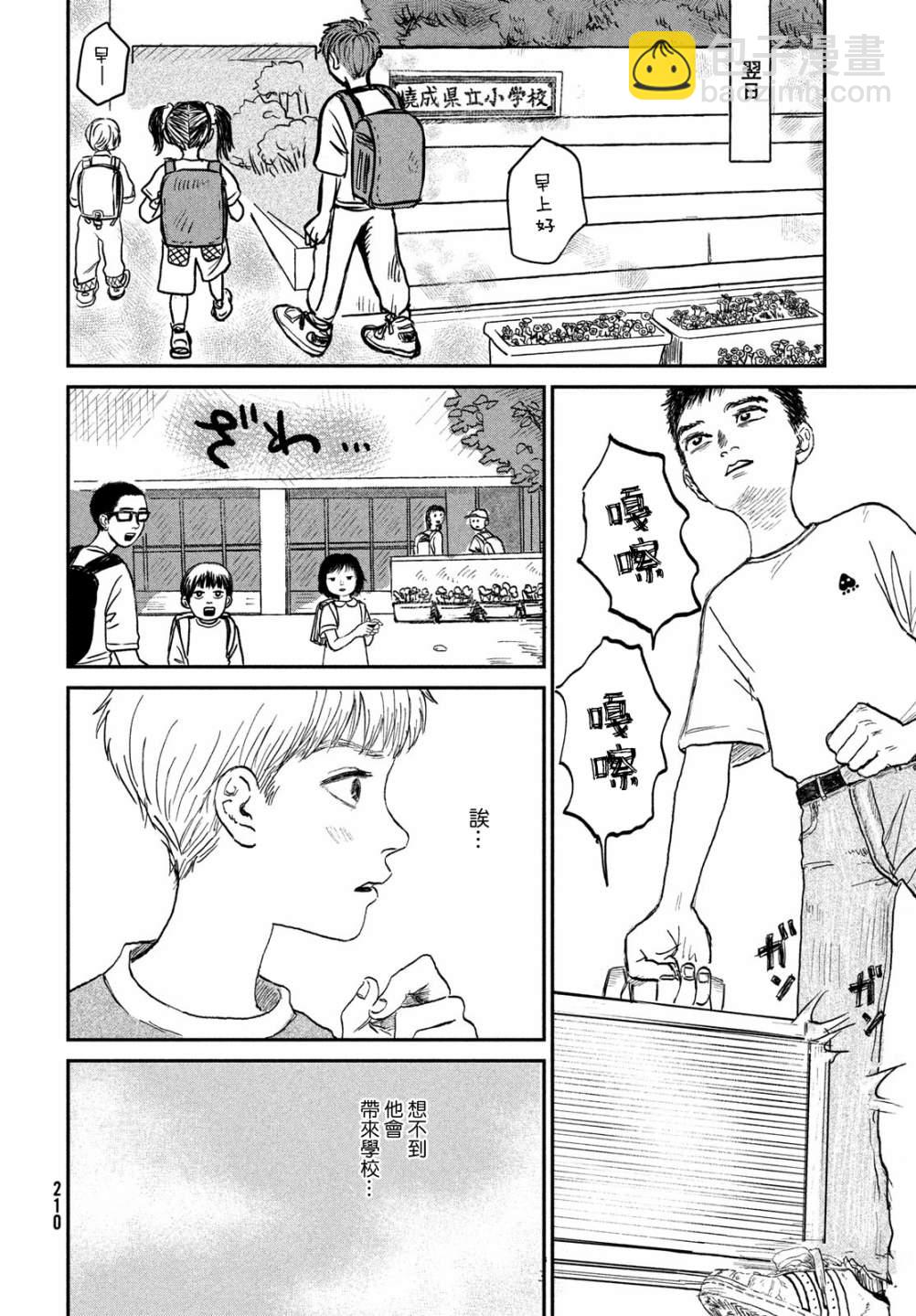 魚腥草花開時 - 第02話 - 2