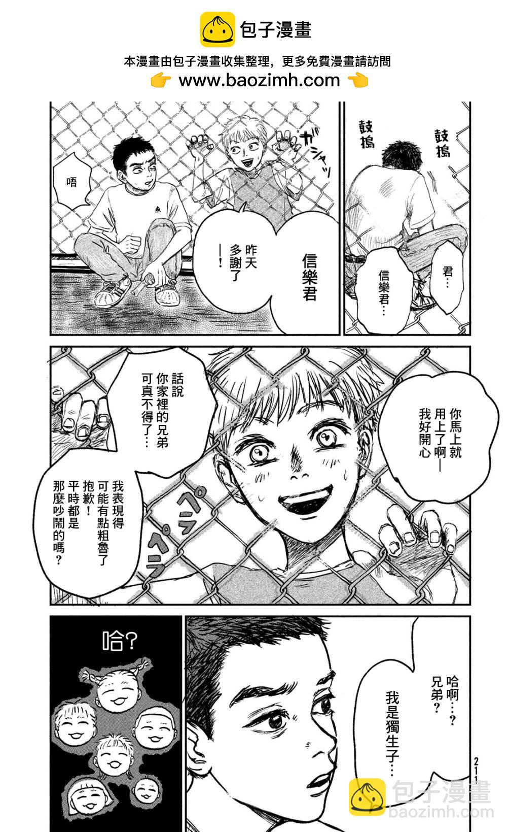 魚腥草花開時 - 第02話 - 3