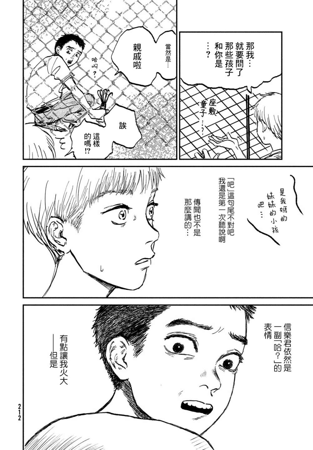 魚腥草花開時 - 第02話 - 4