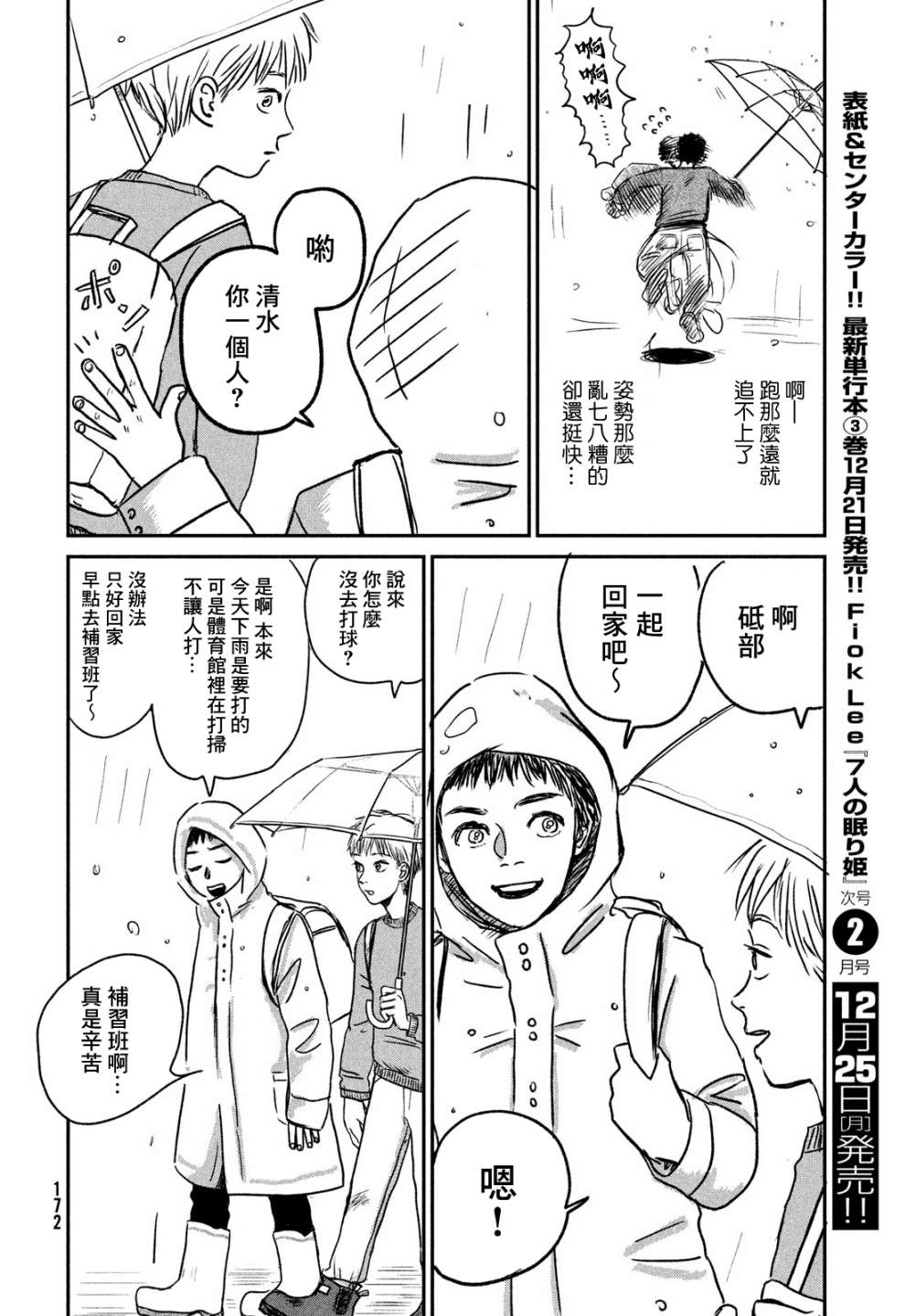 魚腥草花開時 - 第02話 - 6