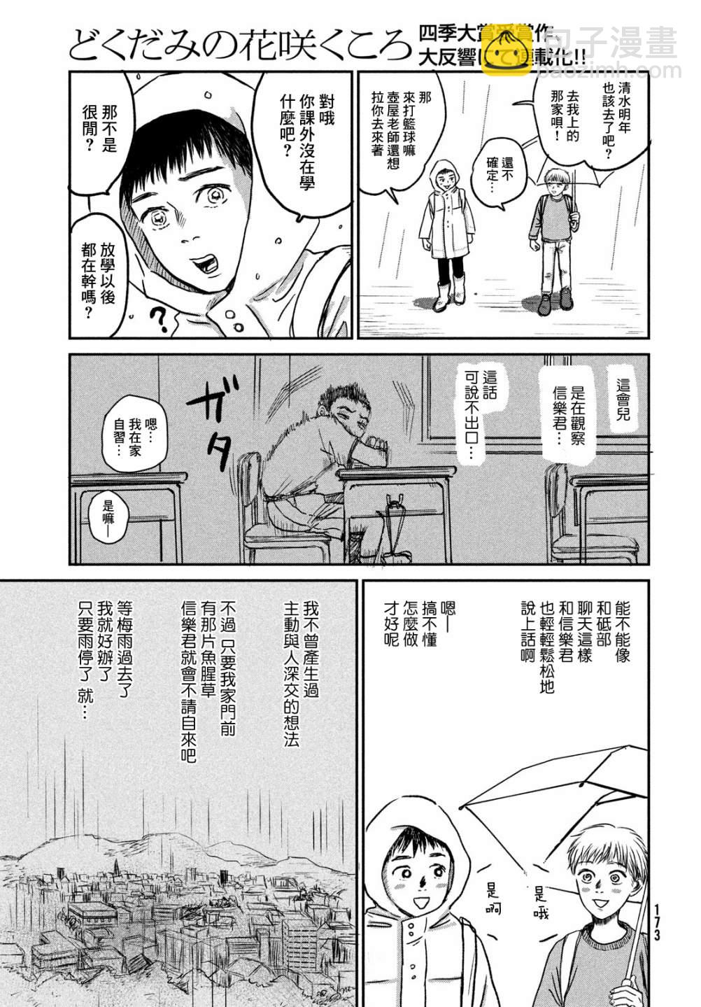 魚腥草花開時 - 第02話 - 7