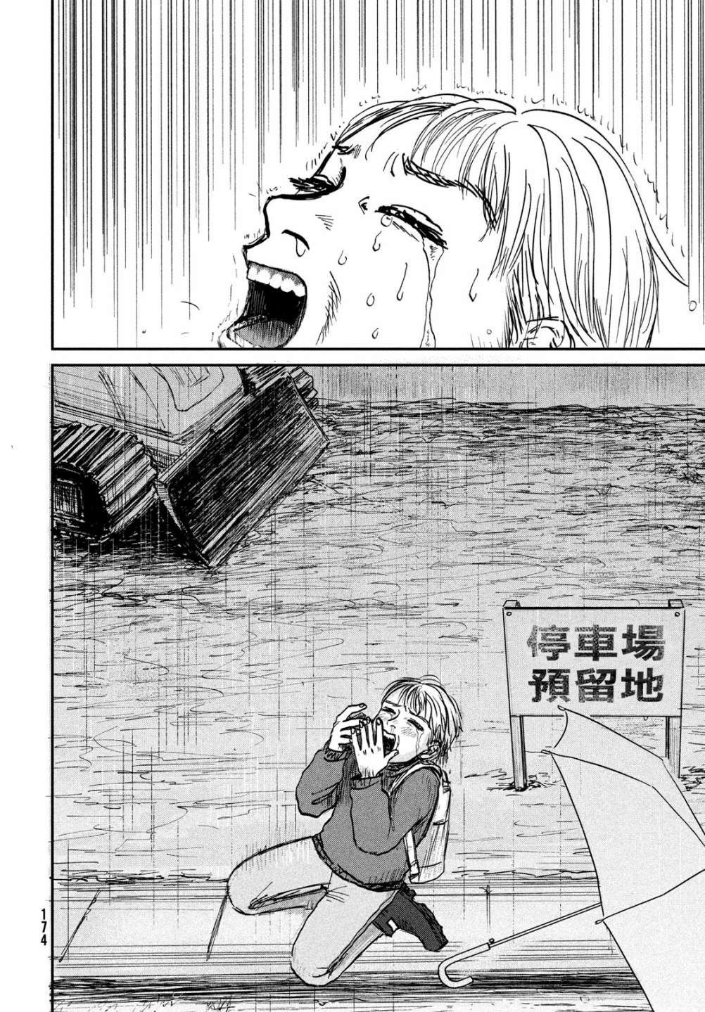 魚腥草花開時 - 第02話 - 1