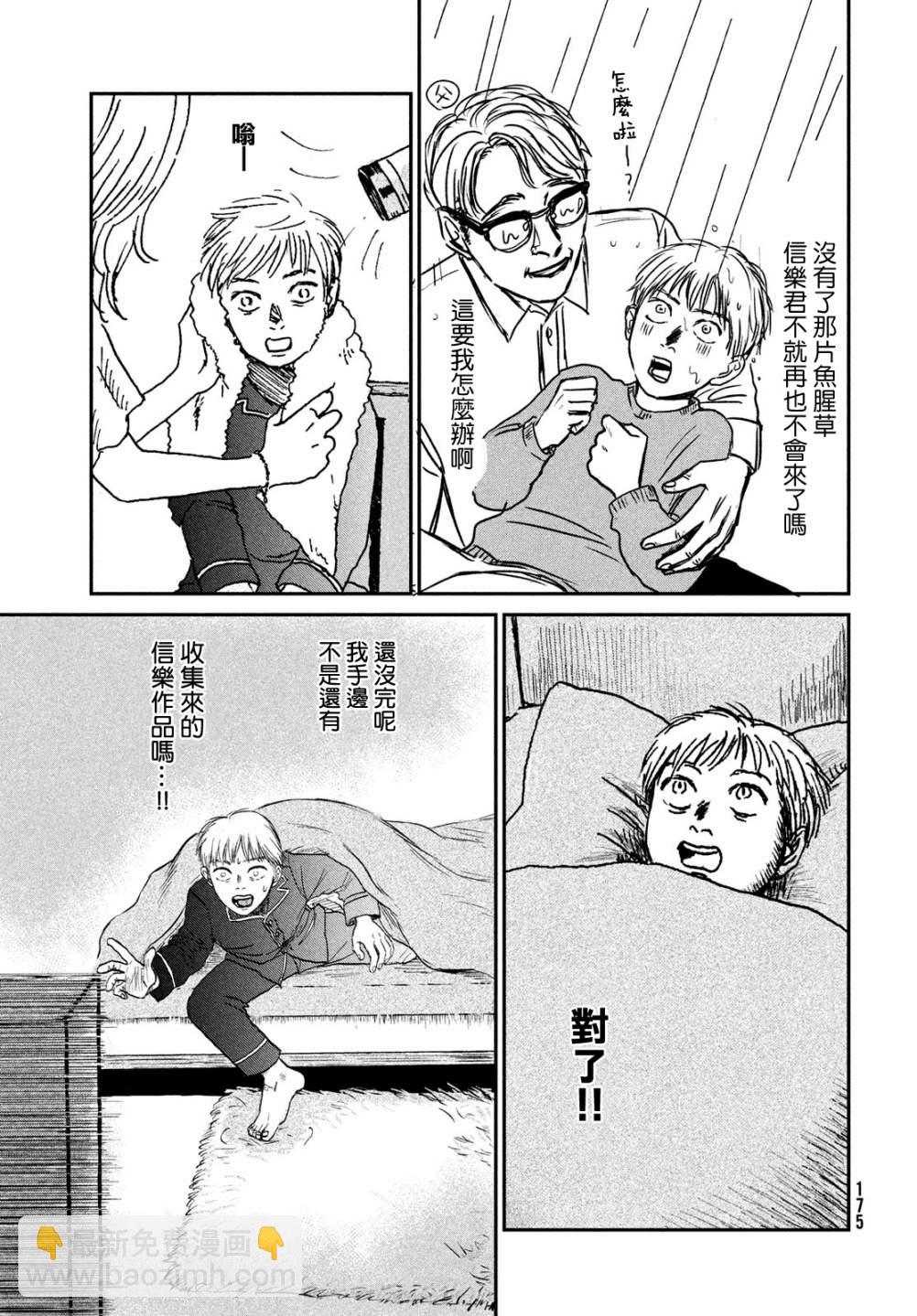 魚腥草花開時 - 第02話 - 2