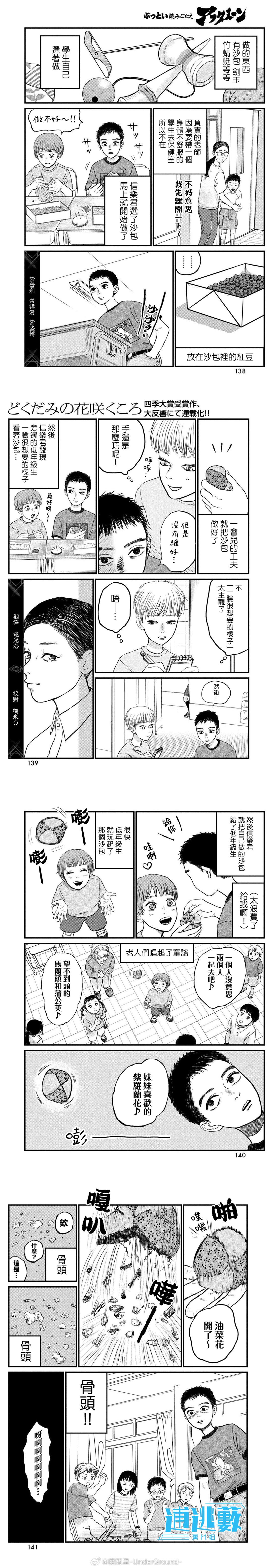 魚腥草花開時 - 第11話 - 1