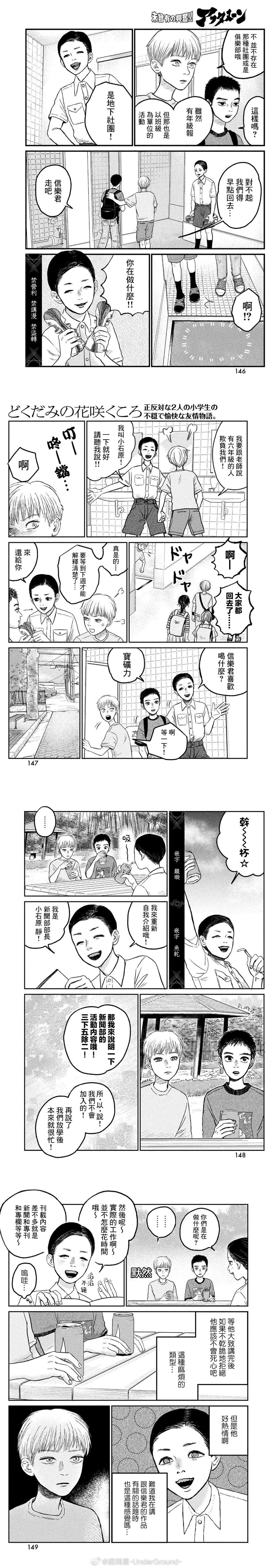 魚腥草花開時 - 第11話 - 1