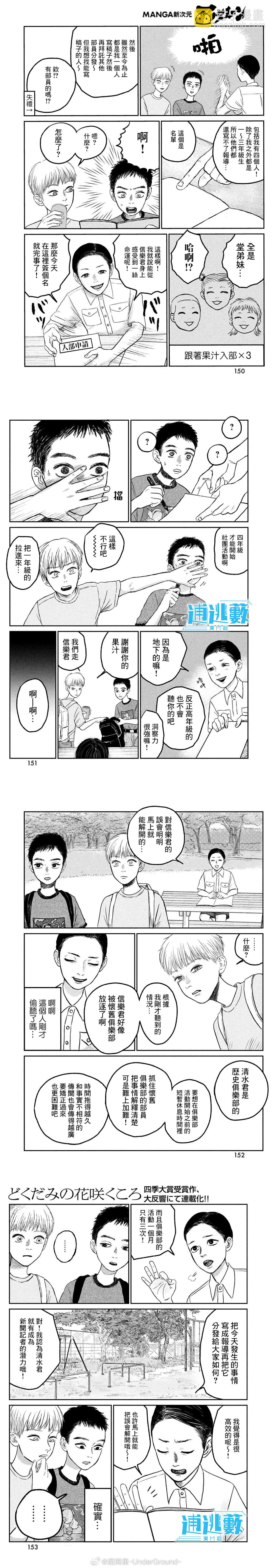 魚腥草花開時 - 第11話 - 2