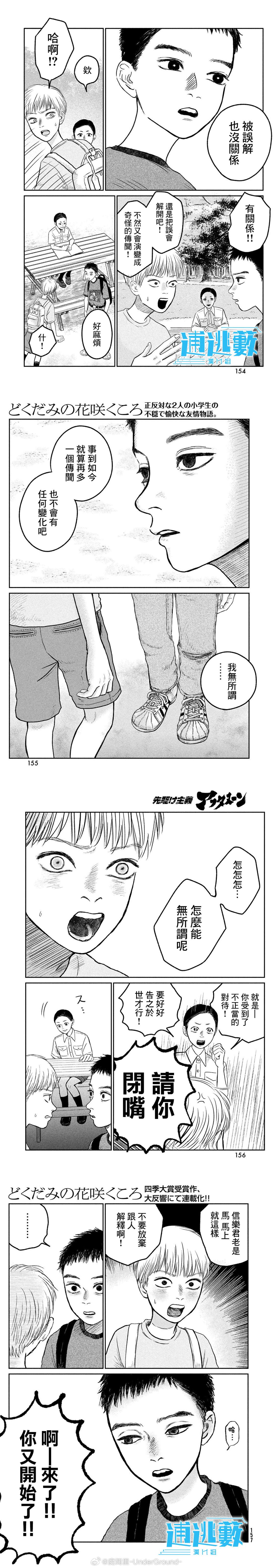 魚腥草花開時 - 第11話 - 1