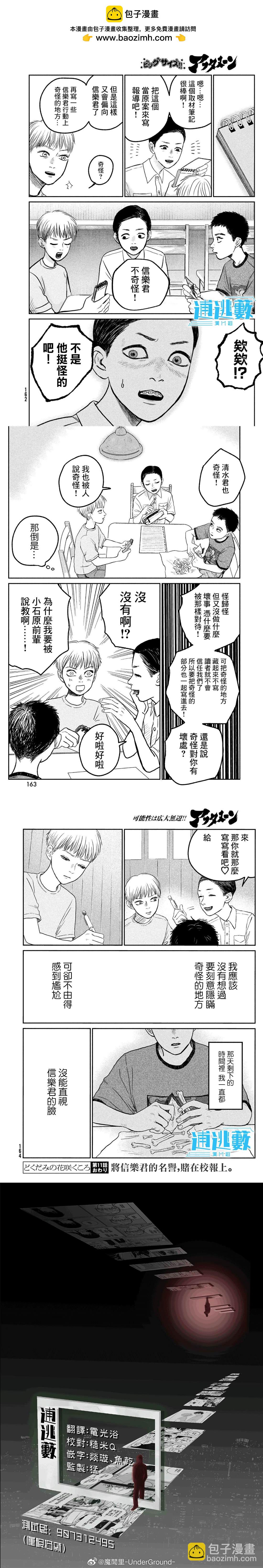 魚腥草花開時 - 第11話 - 1