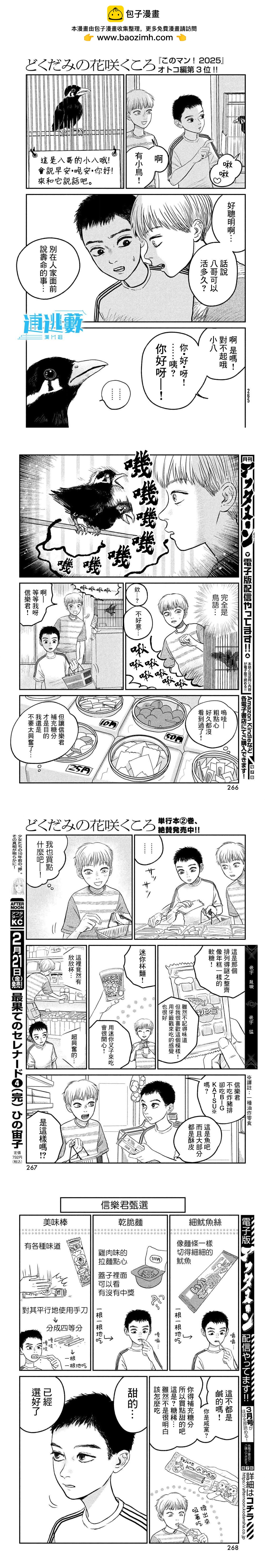 魚腥草花開時 - 番外篇2 - 1