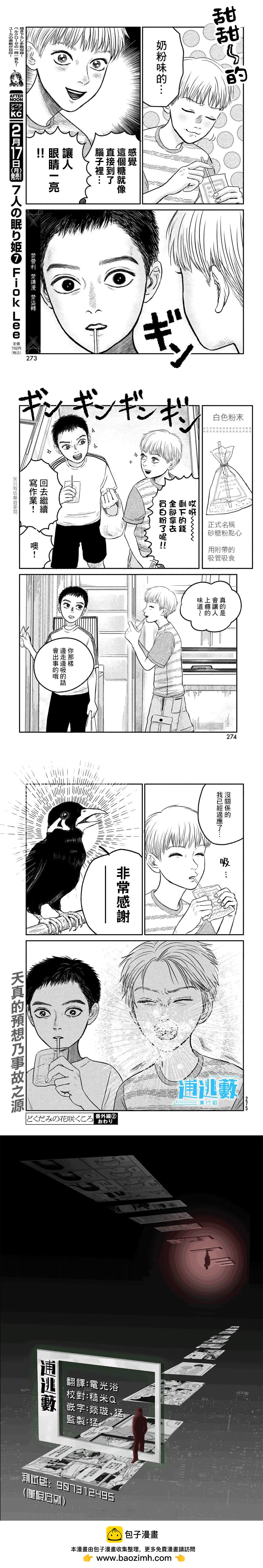 魚腥草花開時 - 番外篇2 - 1