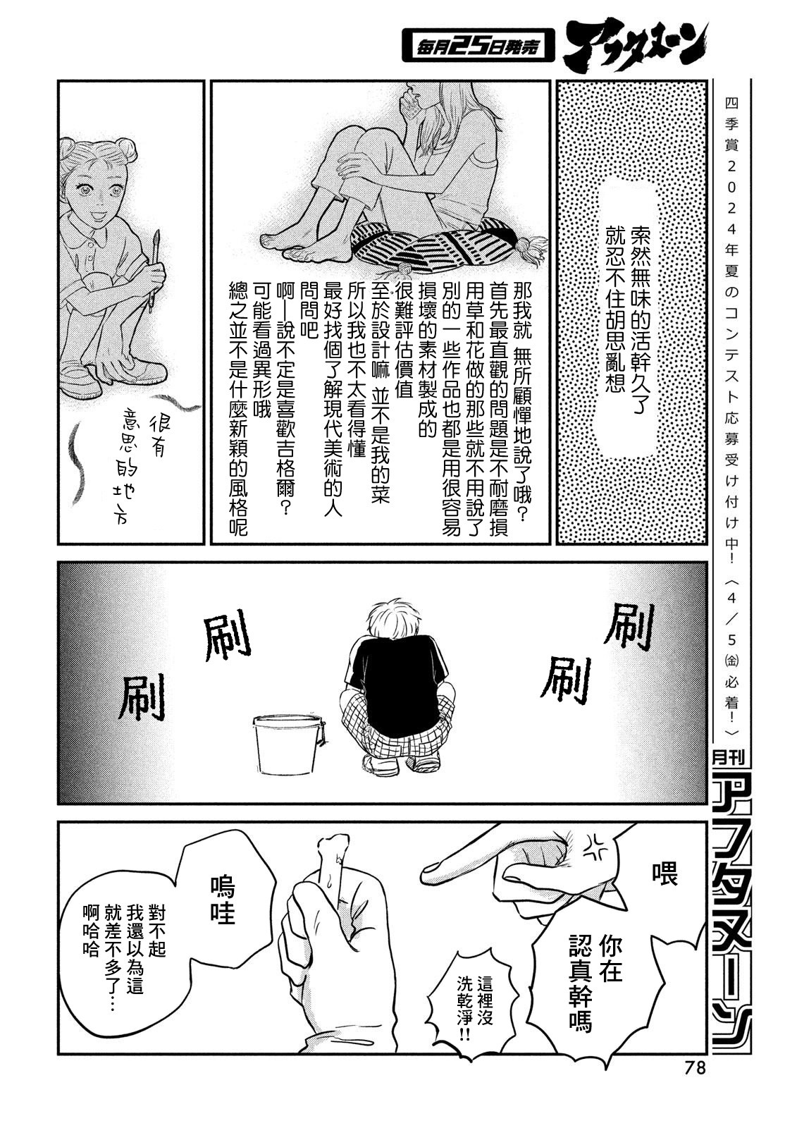 魚腥草花開時 - 第04話 - 4