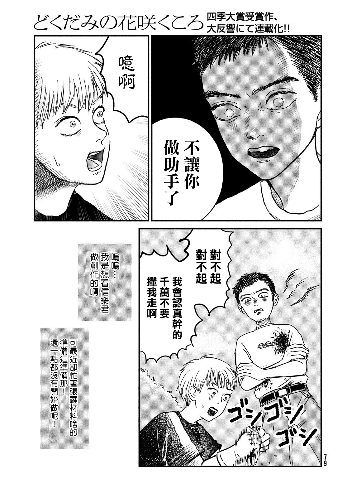 魚腥草花開時 - 第04話 - 5