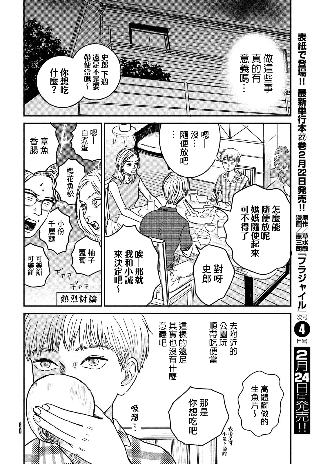 魚腥草花開時 - 第04話 - 6