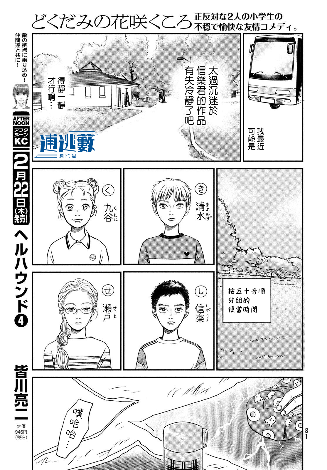 魚腥草花開時 - 第04話 - 1