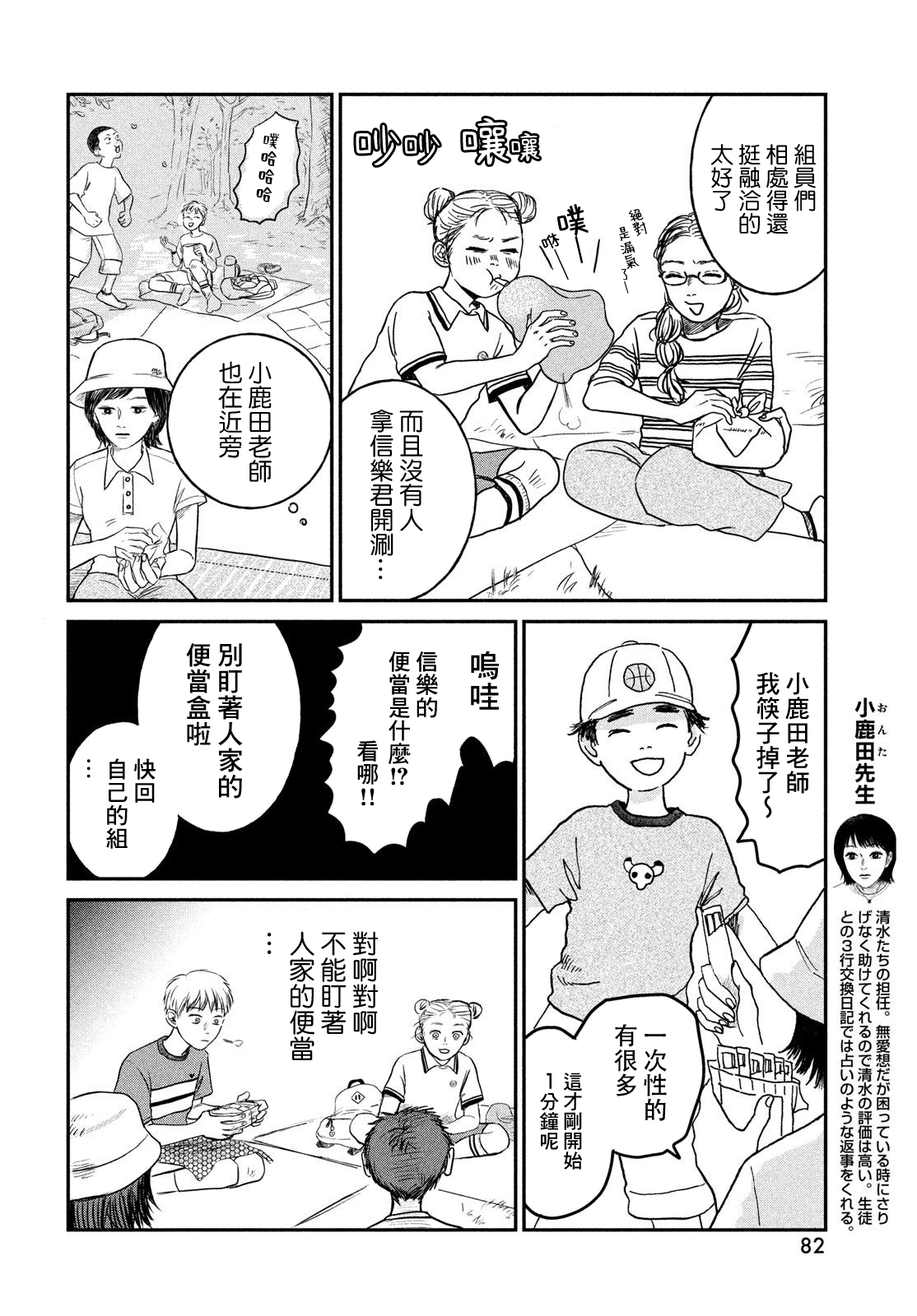 魚腥草花開時 - 第04話 - 2