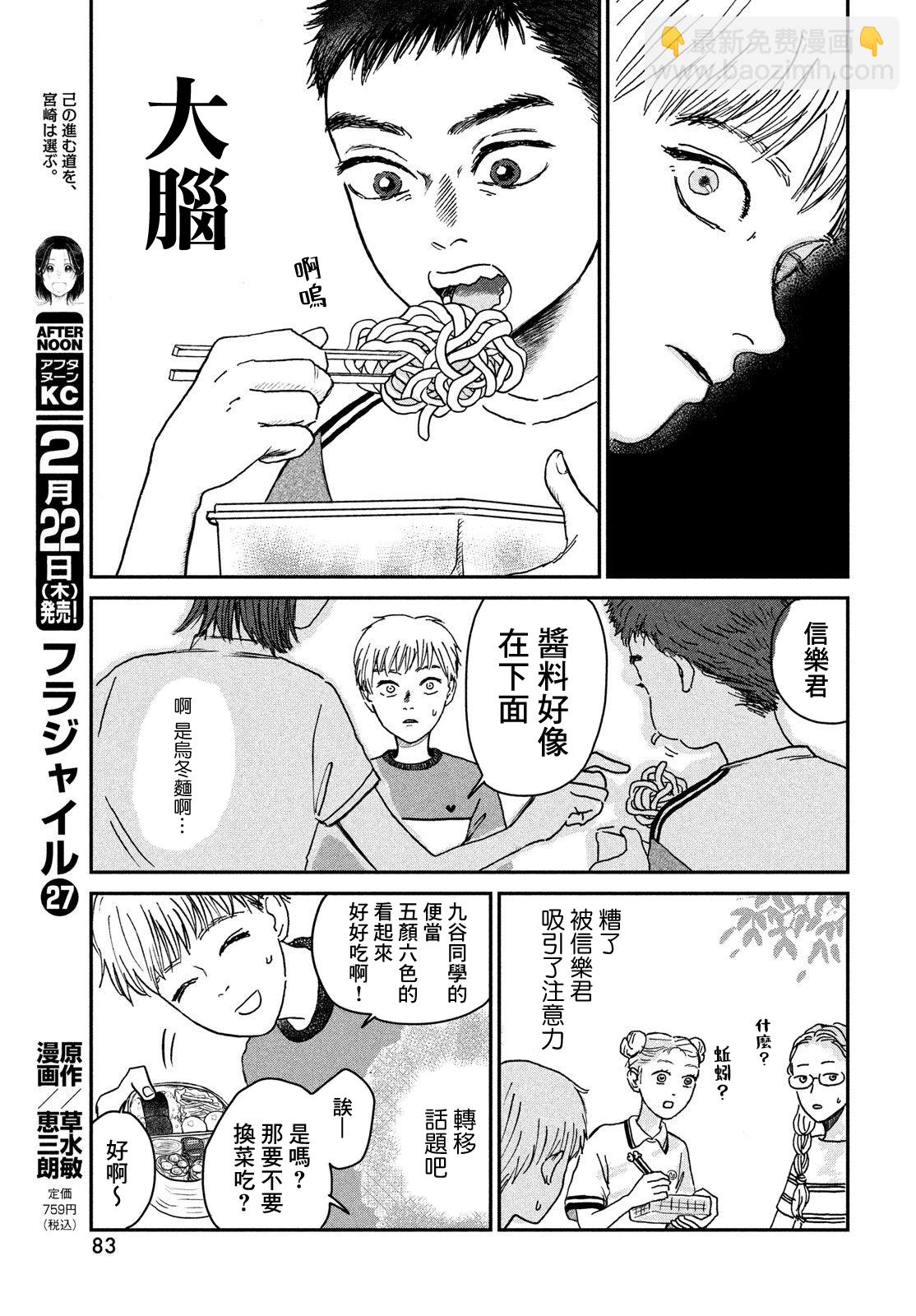 魚腥草花開時 - 第04話 - 3
