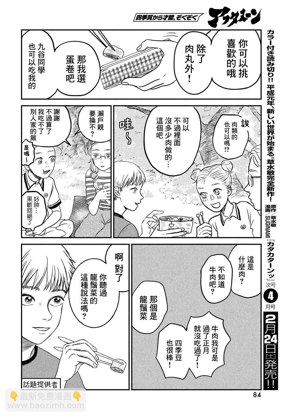 魚腥草花開時 - 第04話 - 4