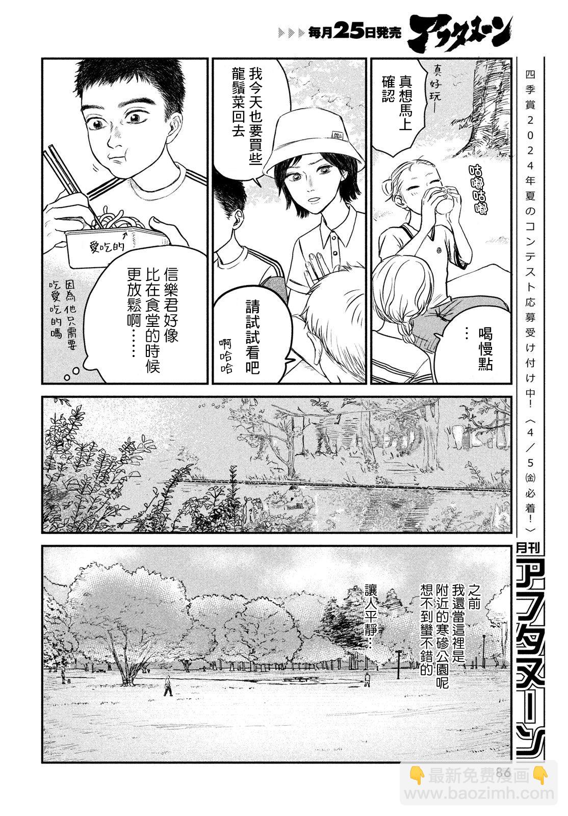 魚腥草花開時 - 第04話 - 6