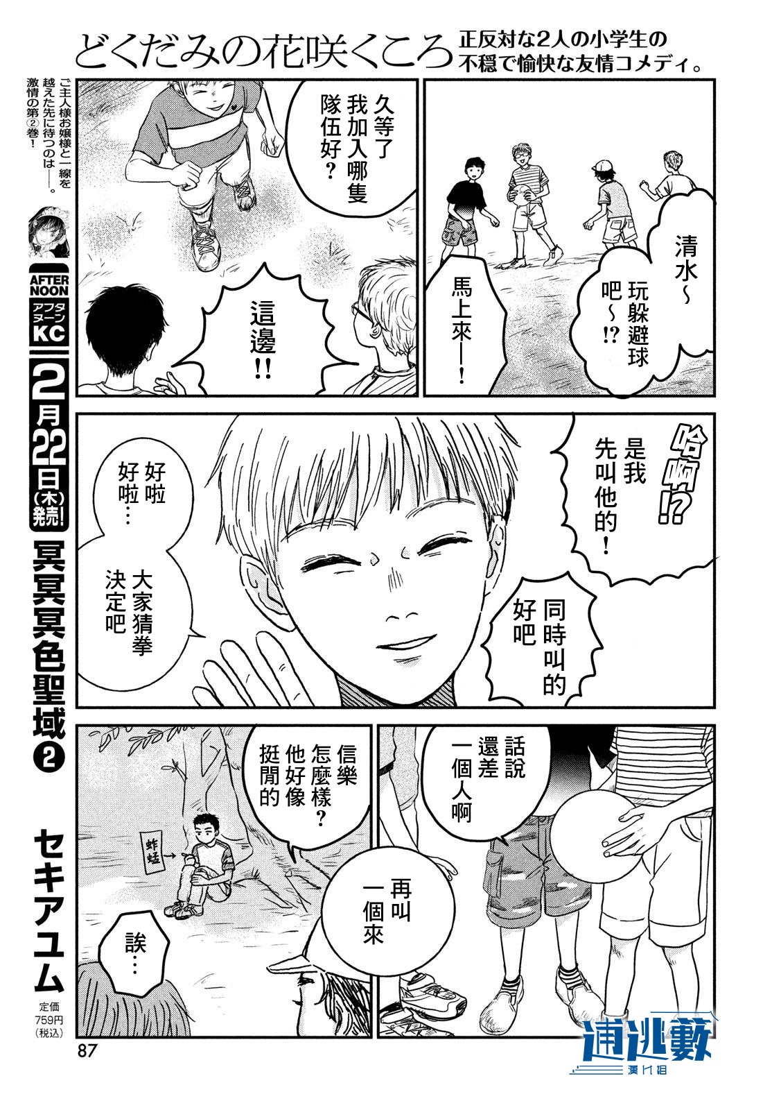 魚腥草花開時 - 第04話 - 1