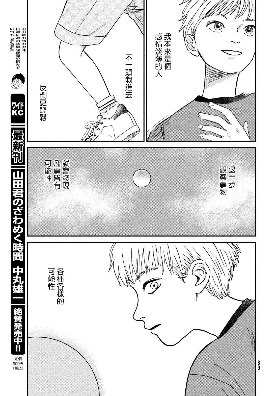 魚腥草花開時 - 第04話 - 3